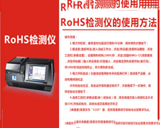 西凡RoHS环保检测仪的详细使用操作步骤及注意