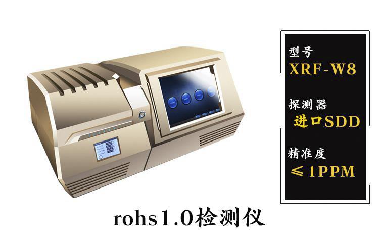 一台金色的rohs1.0检测仪