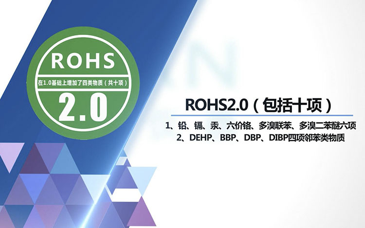 rohs2.0检测项目的内容